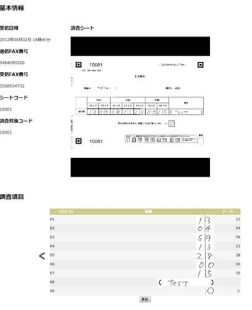 目視による情報確認画面